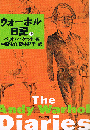 ウォーホル日記　上　文春文庫