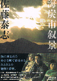 海炭市叙景　小学館文庫