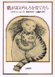 猫が耳のうしろをなでたら