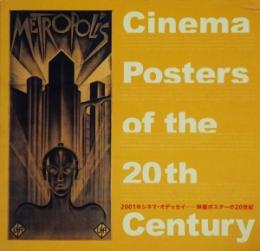 2001年シネマ・オデッセイ　映画ポスターの20世紀　Cinema Posters of the 20th Century