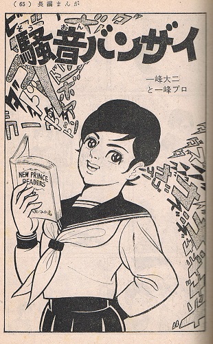 小説 まんが傑作集 騒音バンザイ 狂った日 中二時代4月号付録 一峰大二 佐川節子 豊田有恒 山村正夫 ほか 古本 中古本 古書籍の通販は 日本の古本屋 日本の古本屋 小説 まんが傑作集 騒音バンザイ 狂った日 中二時代4月号付録 一峰大二 佐川節子 豊田有恒 山村正夫 ほか 古本 中古本 古書籍の通販は 日本の古本屋 日本の古本屋