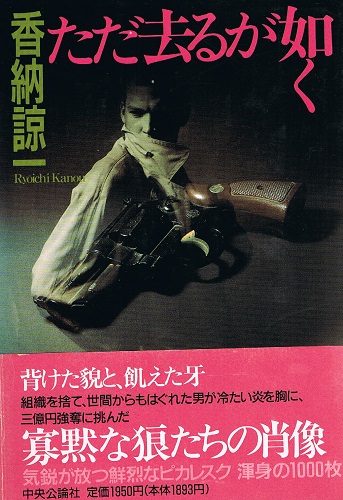 滅びのモノクローム 江戸川乱歩賞受賞作 三浦明博 ケルン書房 古本 中古本 古書籍の通販は 日本の古本屋 日本の古本屋