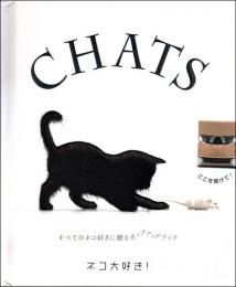 CHATS　ネコ大好き！　すべてのネコ好きに贈るポップアップブック