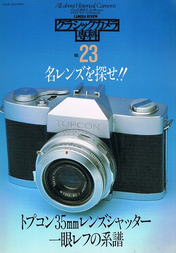 トプコン レンズシャッター式一眼レフ PRⅡ 1960年