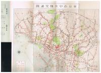東京市内中央部交通図　附列車時間表