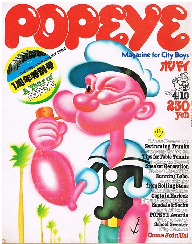 雑誌POPEYE　ポパイ【1周年特別号】1978年4月10日　第3巻第7号