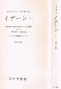 イデーン (1-1) 純粋現象学と現象学的哲学のための諸構想(江戸務ント 