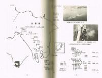 室蘭戦災誌　空襲と艦砲射撃の記録