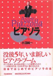 ピアソラ　Piazzolla