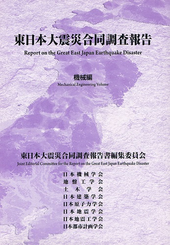 高評価好評】 東日本大震災合同調査報告 建築編4 / 東日本大震災合同