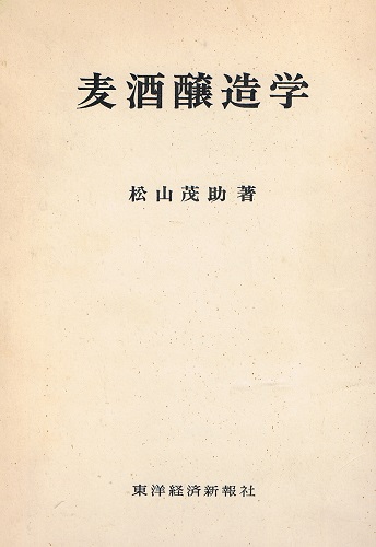 醸造学