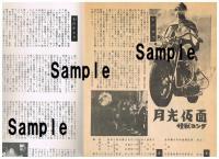 月刊プロ　東映　1959 No.8　蜘蛛の巣屋敷・月光仮面・孔雀城の花嫁・ほか