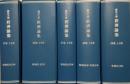 関西大学経済論集　35巻-39巻 昭和60年から平成2年(各巻1号-6号)30冊<br />
 合冊製本済み5分冊