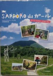 SAPPORO山ガール　すぐに行きたい近郊18山