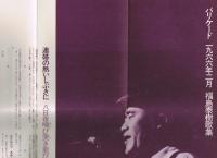 歌集 バリケード 一九六六年二月