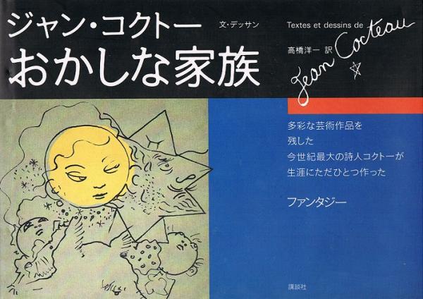 8 3 あの夏の最後の日 ジョック・スタージス 高橋周平訳 JICC