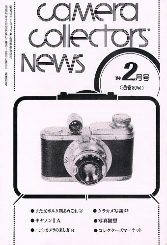 カメラコレクターズニュース 通巻80号 Camera Collectors News