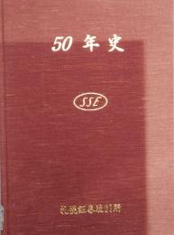 50年史   (札幌証券取引所)