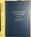 民俗社会学　アイヌ民俗の社会学的考察　Folk sociology
