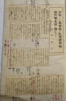 Ｍ・Ｃ・ハリス書簡 (札幌農学校第二期生 宮部金吾 宛)　及び　宮部名誉教授 宗教講演会に於ける講演速記起こしによる北海道帝国大学新聞(259号 昭和16年)掲載記事切り取り校正まとめ小冊子　