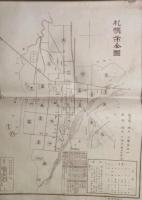 最新調査札幌明細案内図  (昭和3年版・30枚1綴じ)  1640分の1縮尺