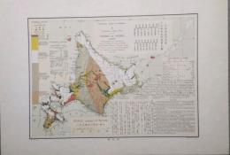 北海道地質測量　日本蝦夷地質要略之図　(複製版)　A GEOLOGICAL SKETCH MAP OF THE ISLAND OF YESSO,JAPAN (尺度 本形2000000分の1)