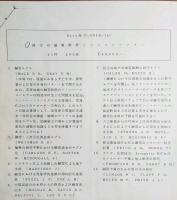 積雪の融解解析とシミュレーション　Data No． Z−4016（Ａ)　融雪モデル・トリチウムにより追跡した融雪による地下水流・融雪における気象学的変数の相対的な重要性・ほか