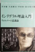 インテグラル理論入門  1・2　(2冊セット)　ウィルバーの意識論・ウィルバーの世界論