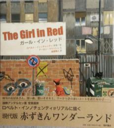 ガール・イン・レッド　The Girl in Red