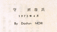 守洞春　蔵書票　Exlibris