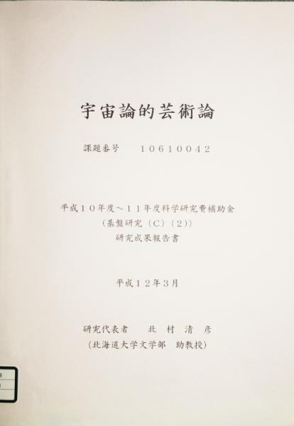 日本山野草・樹木生態図鑑 シダ類・裸子植物・被子植物（離弁花