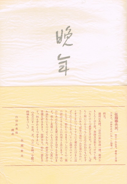 晩年 精選 名著復刻全集 近代文学館(太宰治) / 古本、中古本、古書籍の
