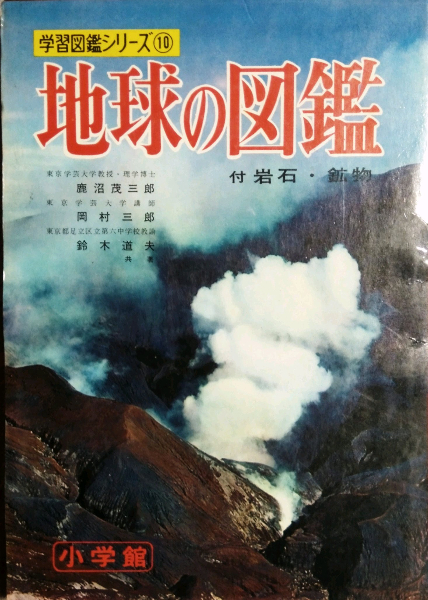 小学館の学習図鑑シリーズ　世界歴史の図鑑 野球の図鑑　講談社　昭和レトロ 小学館の学習図鑑シリーズ 世界歴史の図鑑 野球の図鑑 講談社