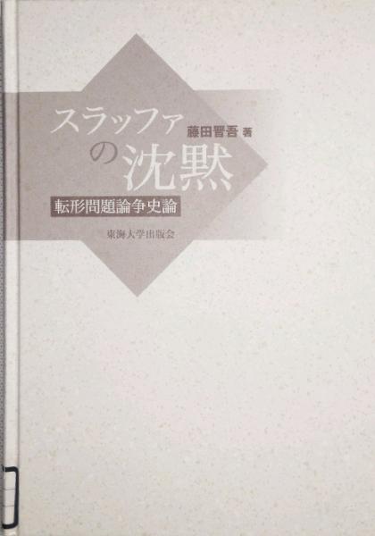 自然哲学再興 ヘルメス哲学の秘法 ヘルメス叢書②(ジャン