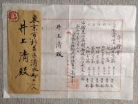 九條家本延喜式　四時祭 (延喜式 巻第一・巻第二)　神名帳 (延喜式 巻第九・巻第十)　各1函2巻入りセット　井上清氏への寄贈書簡付き