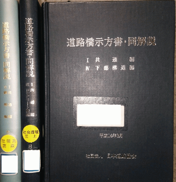 道路橋示方書・同解説 改訂版 3冊セット (1 共通編・2 鋼橋編) (1 共通