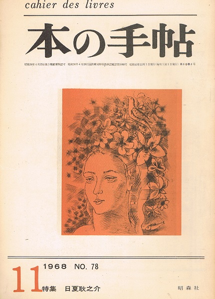 蝦夷の風俗画 : 小玉貞良から平澤屏山まで(北海道立旭川美術館