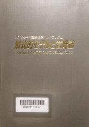 形式的モデルと意味論　コンピュータ基礎理論ハンドブック 2