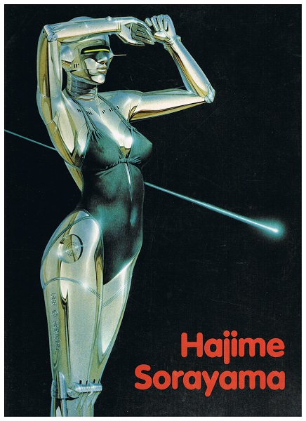 空山基　naga 1997年　美品　sorayama hajime Hajime Sorayama(空山基) / 古本、中古本、古書籍の通販は「日本の