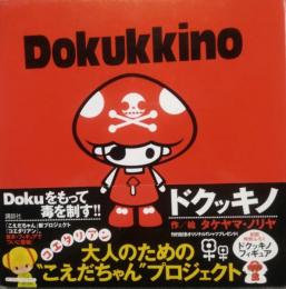 Dokukkino　講談社こどもクラブ 5