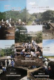 北海道標津町　伊茶仁ふ化場第１遺跡　第1-5次発掘調査概報 (5冊セット)