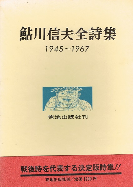 セウガク一年生 昭和13年6月号(武井武雄・加藤たかし・伊藤