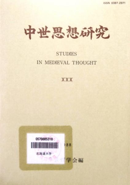 中世思想研究 第30号 シンポジウム 中世哲学におけるアリストテ 中世思想研究 第30号 シンポジウム 中世哲学におけるアリストテ