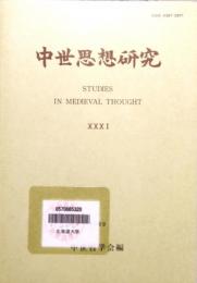 中世思想研究 第31号　シンポジウム 中世における＜ことば＞