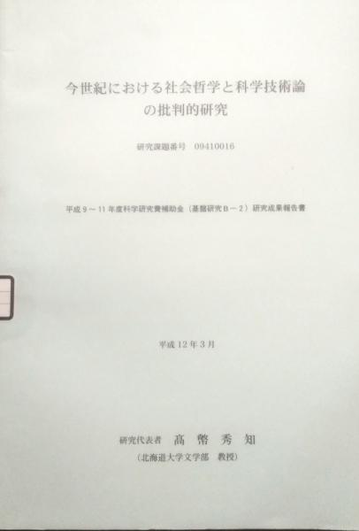 仏教とキリスト教の接点(八木誠一) / ケルン書房 / 古本、中古本