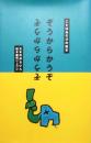 ぞうからかうぞ　ことばあそびの絵本