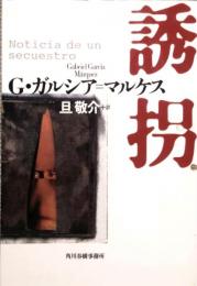 誘拐