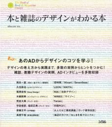 本と雑誌のデザインがわかる本