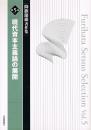 降旗節雄著作集　第5巻　現代資本主義論の展開