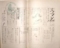 ナウマン 速報　第1号ー第21号　つづり表紙1枚＋21枚 (22枚綴り) ＋ 忠類産 ナウマン象 (資料解説 1 北海道開拓記念館)　　　北海道 広尾郡 忠類村